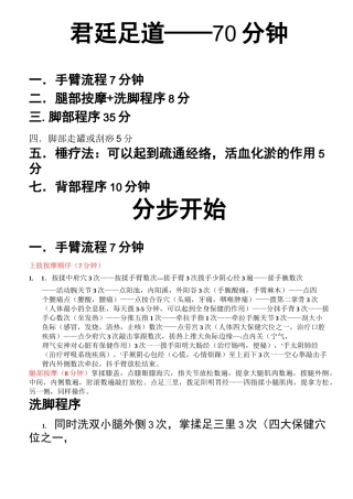 足浴部按摩手法