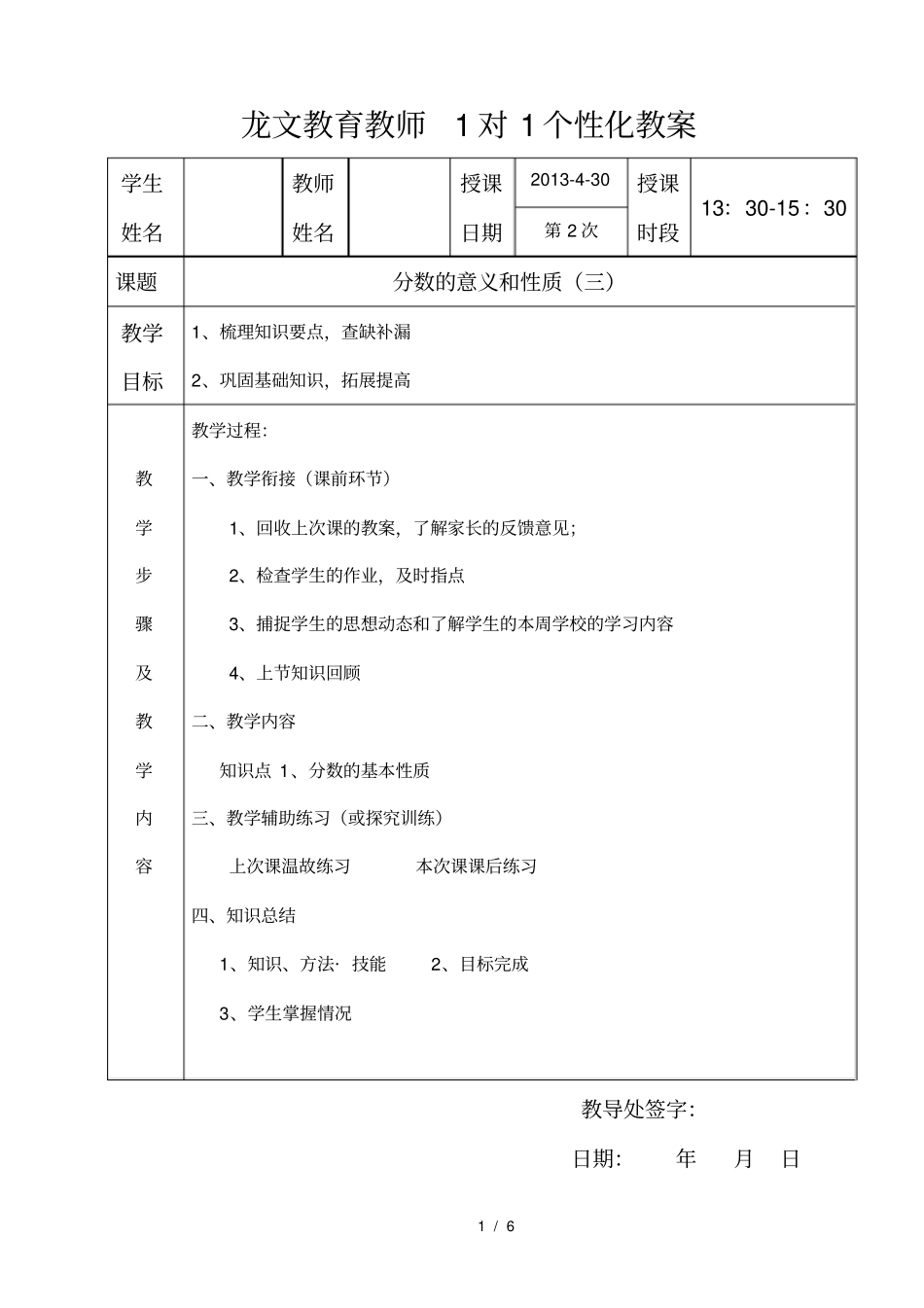 五年级下册分数的知识点_第1页