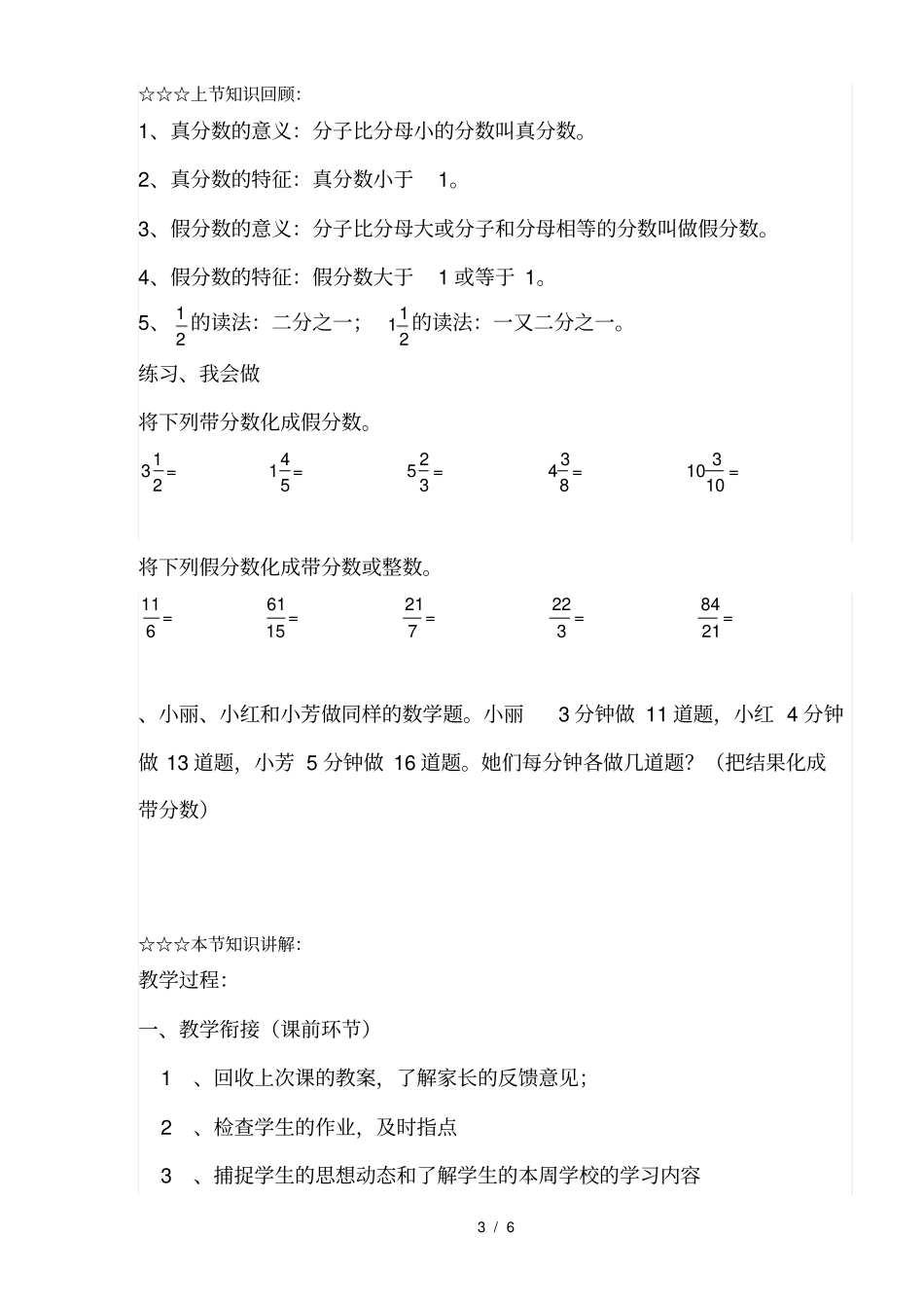 五年级下册分数的知识点_第3页