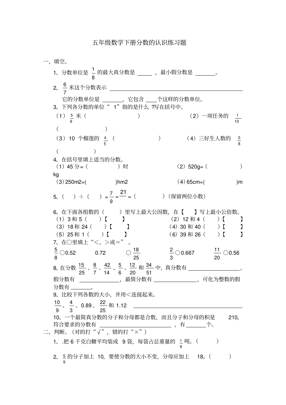 五年级下册分数的认识练习题_第1页