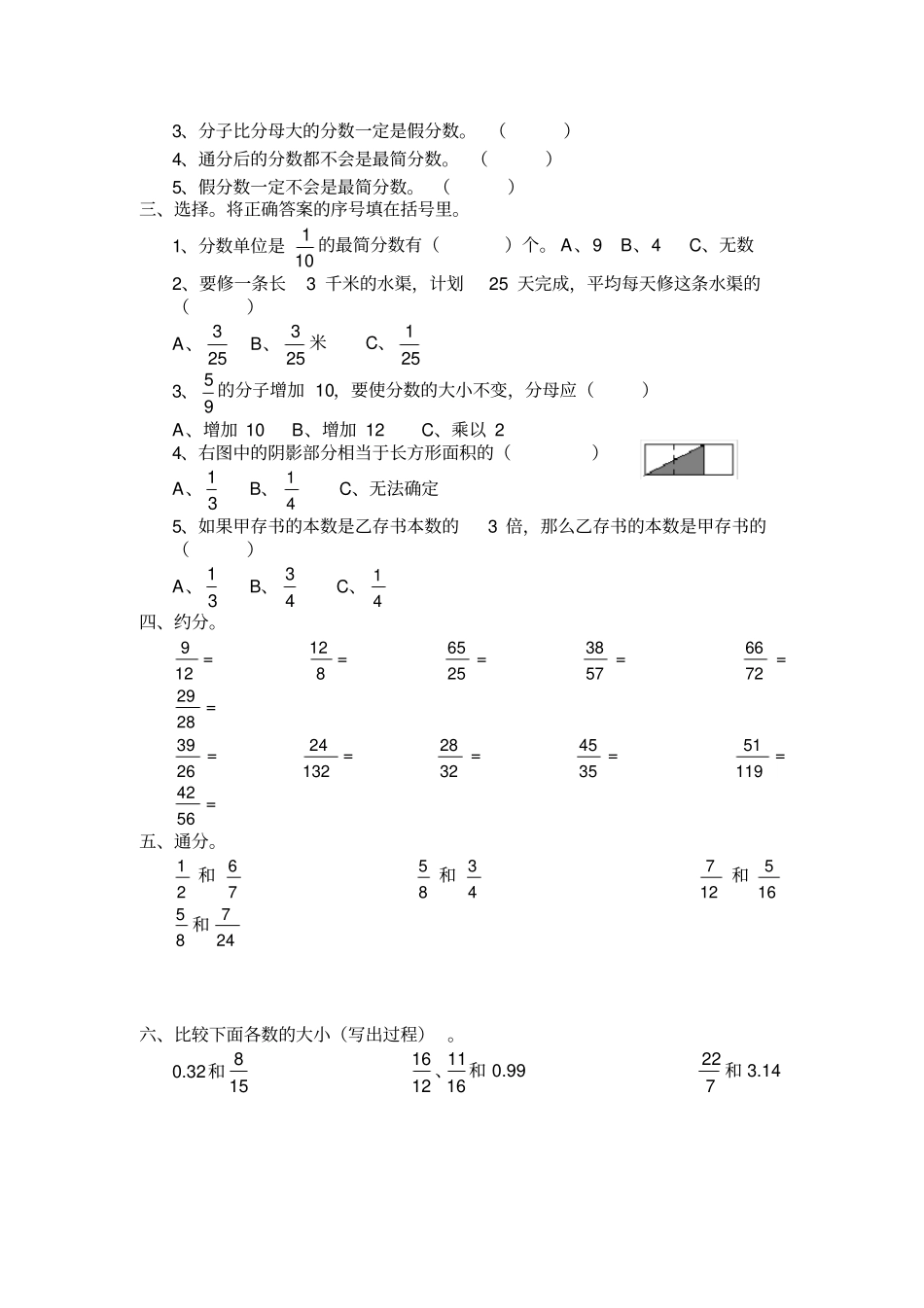 五年级下册分数的认识练习题_第2页