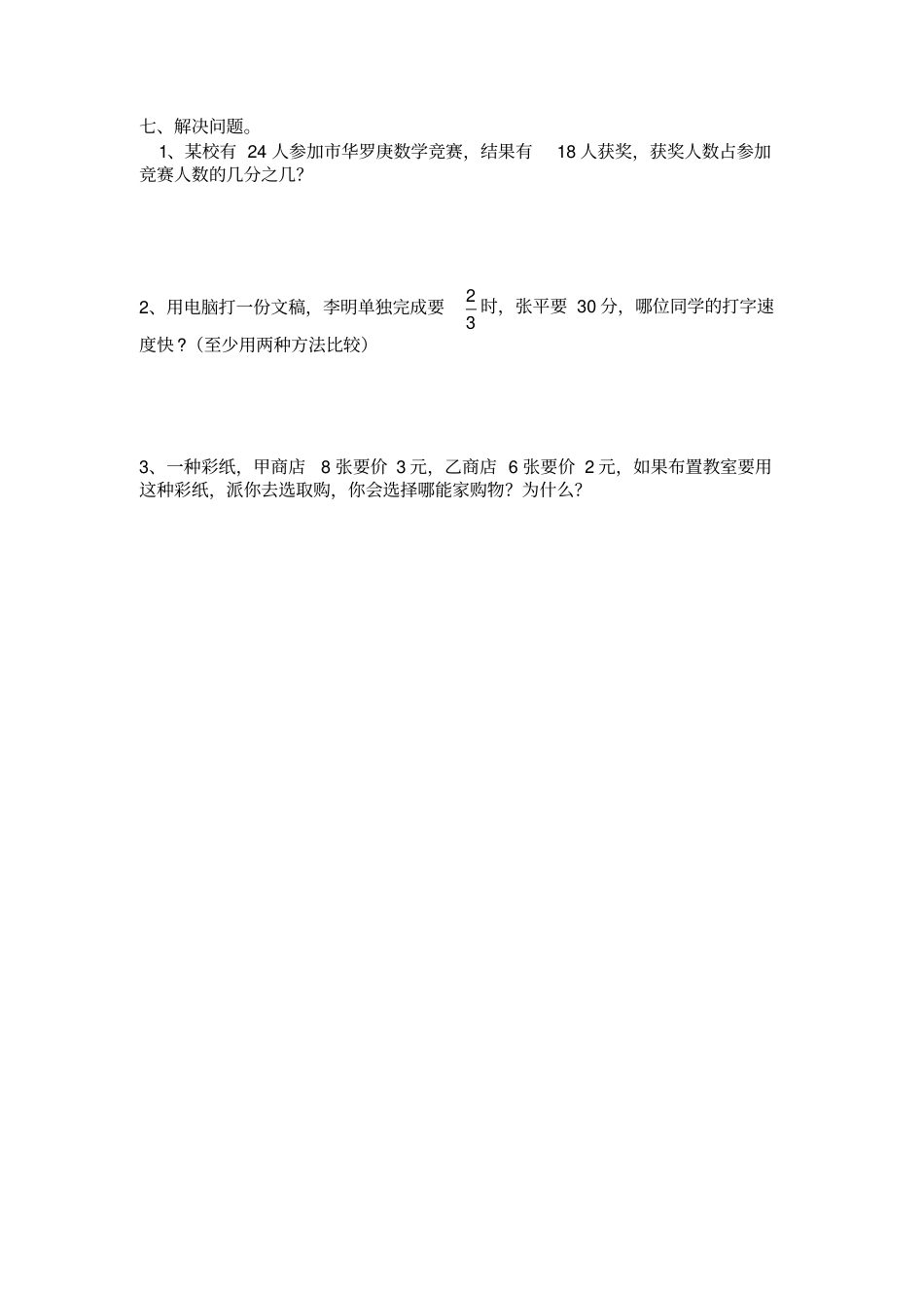 五年级下册分数的认识练习题_第3页