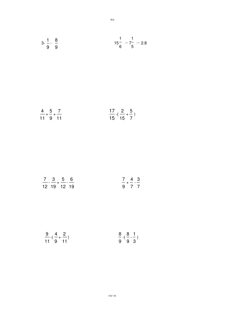 五年级下册分数简便计算_第2页