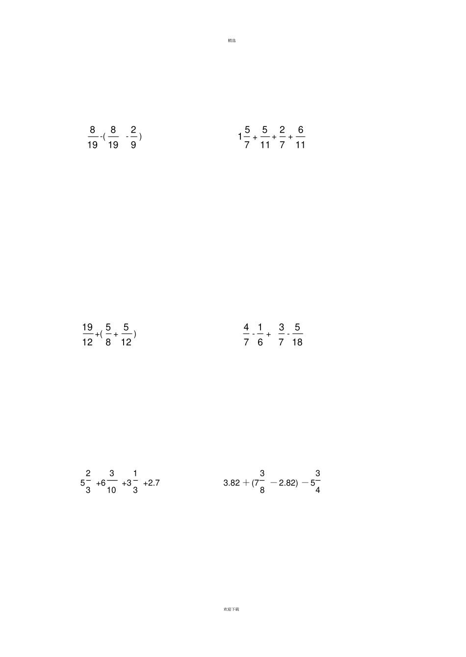 五年级下册分数简便计算_第3页