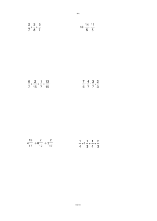 五年级下册分数简便计算