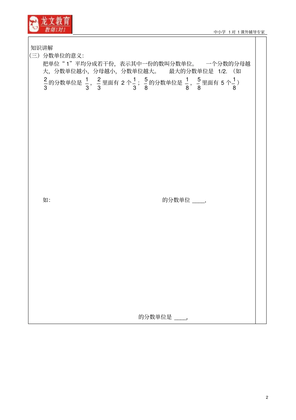 五年级下册分数的意义和性质讲义_第2页