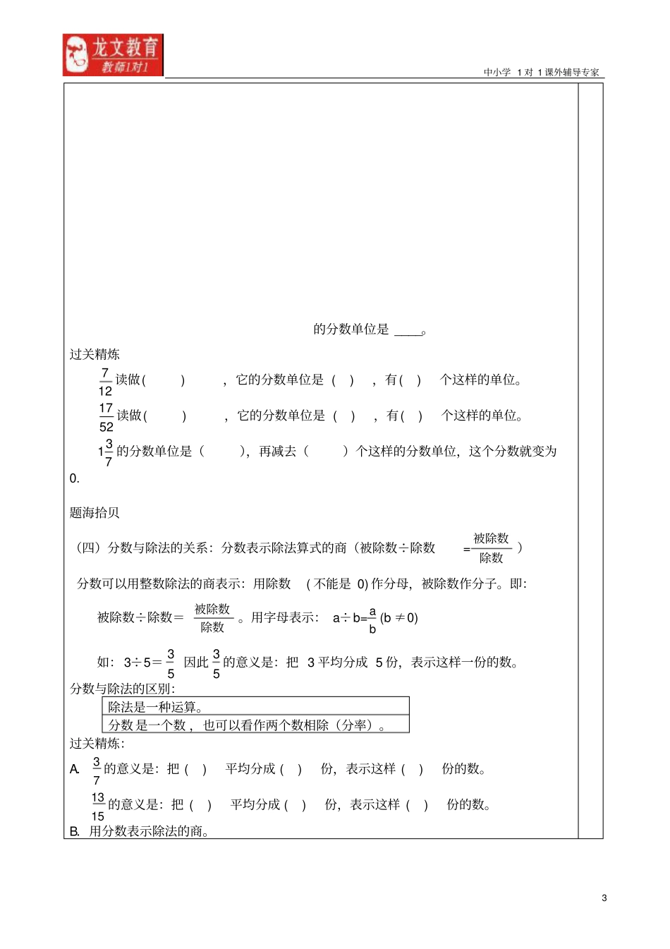 五年级下册分数的意义和性质讲义_第3页