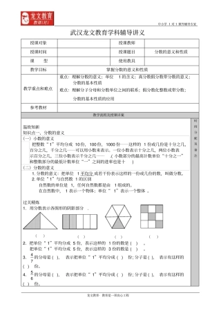 五年级下册分数的意义和性质讲义