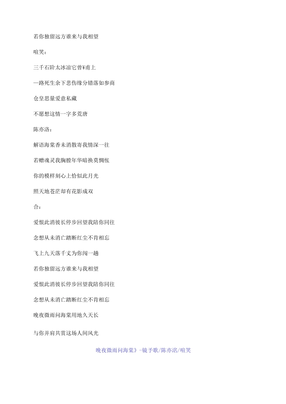 晚夜微雨问海棠歌词完整版下载,镜予歌抖音热门歌曲晚夜微雨问海棠歌词LRC_第2页