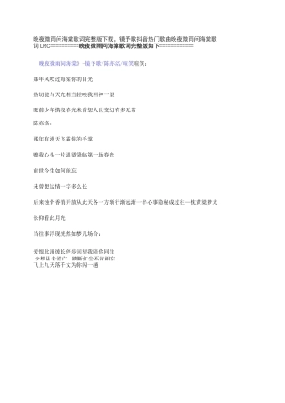 晚夜微雨问海棠歌词完整版下载,镜予歌抖音热门歌曲晚夜微雨问海棠歌词LRC