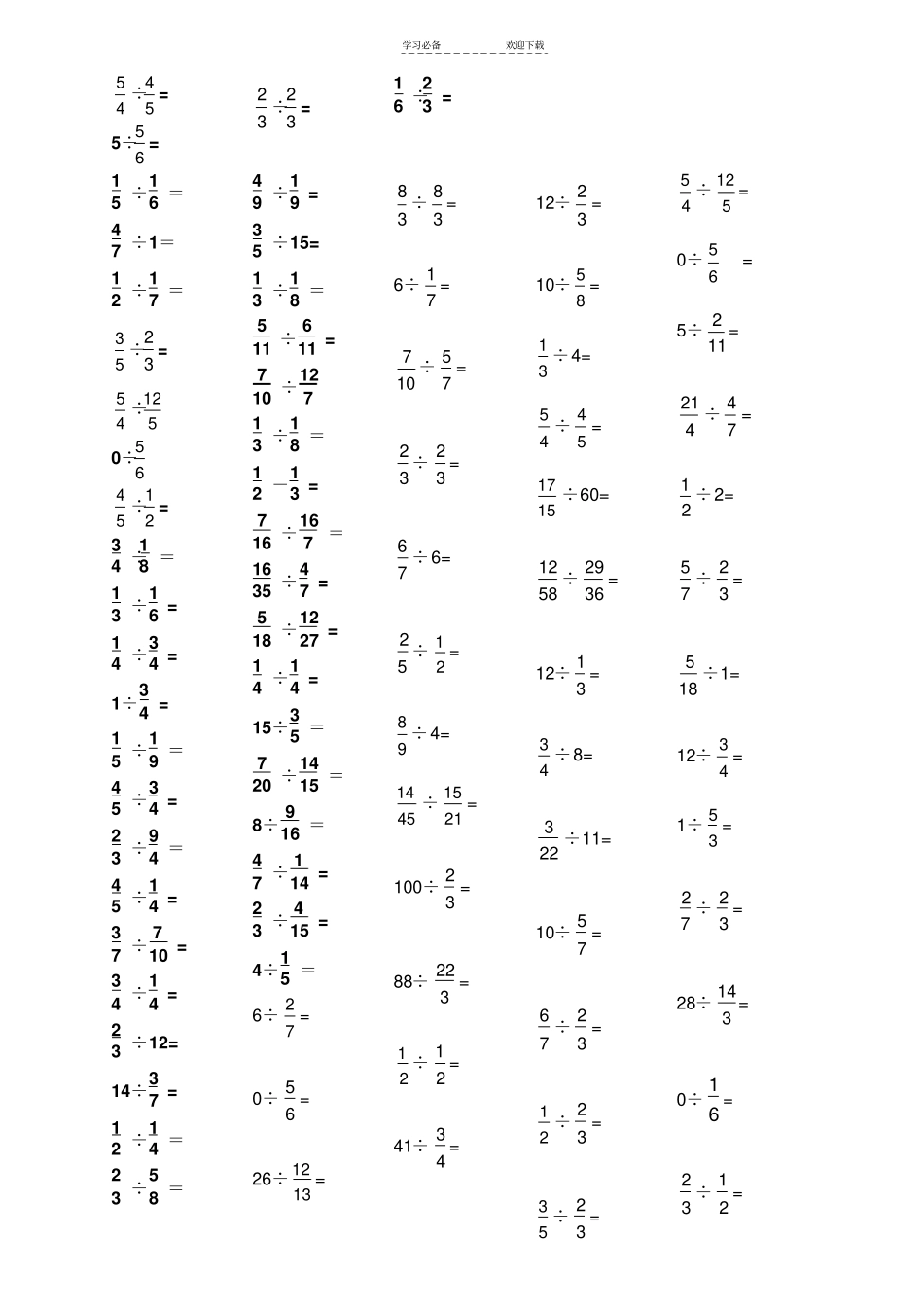 五年级下册分数除法口算题_第2页