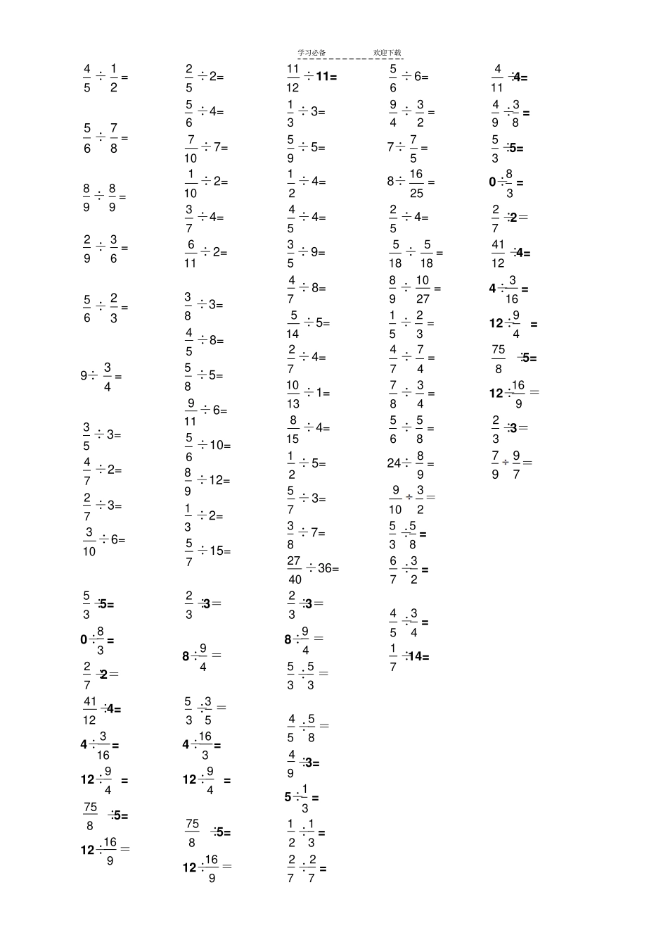 五年级下册分数除法口算题_第3页
