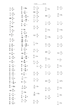 五年级下册分数除法口算题
