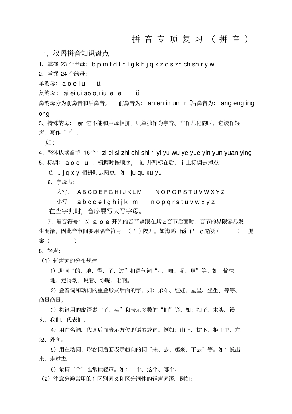 五年级下册分类专项复习_第1页