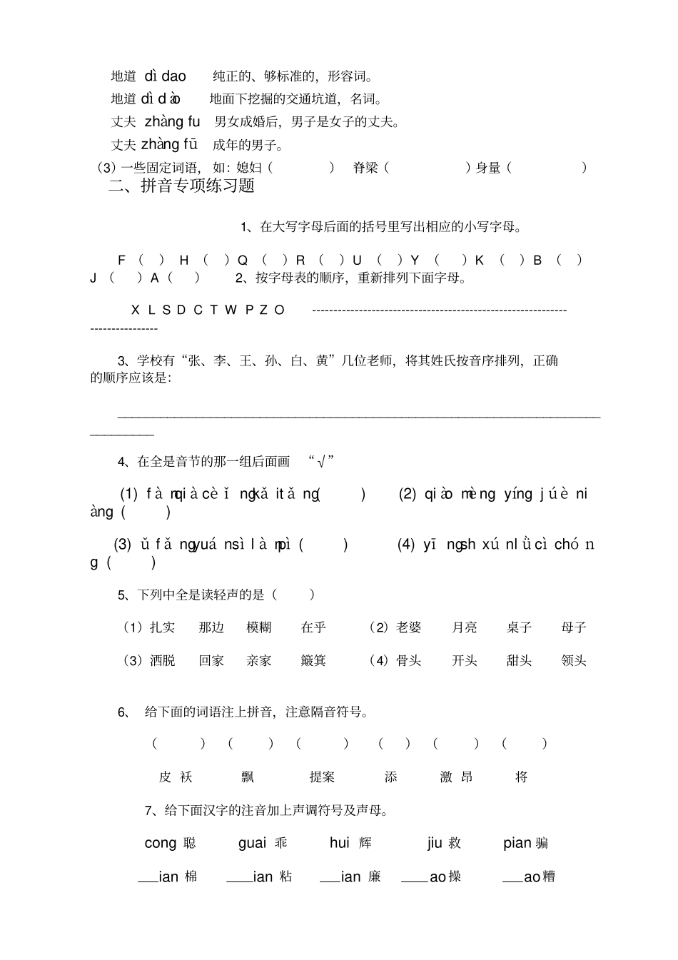 五年级下册分类专项复习_第2页
