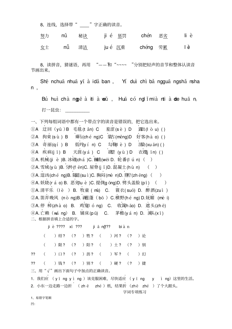 五年级下册分类专项复习_第3页