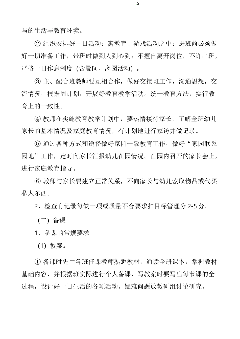 保教工作管理制度_第2页