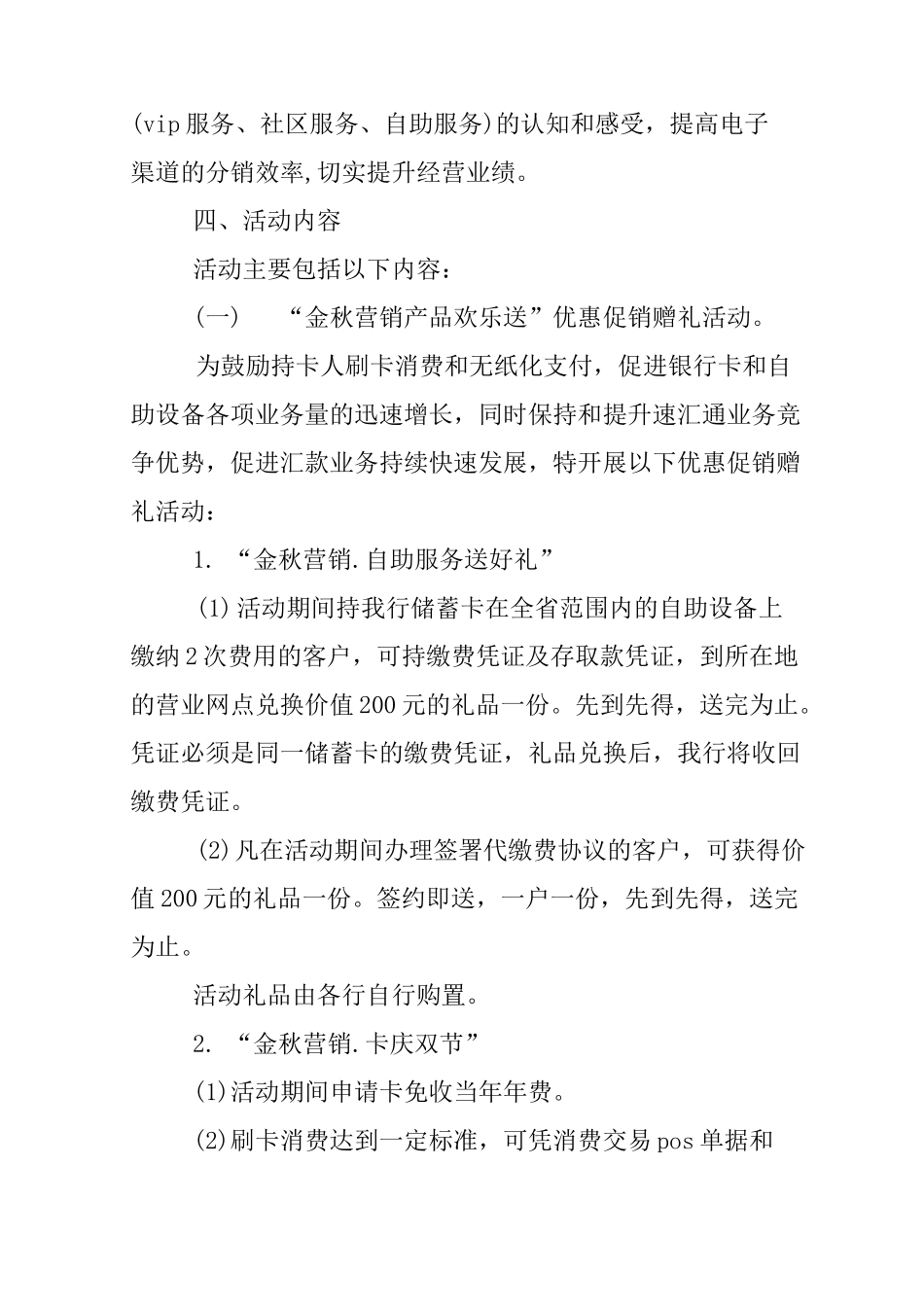 银行国庆节活动主题活动_第2页