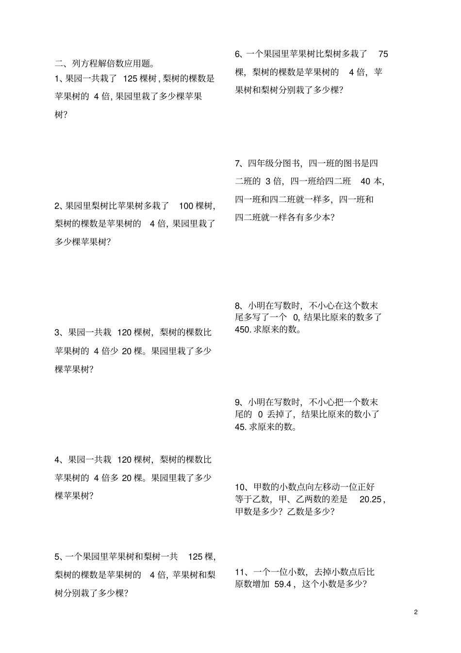 五年级下册列方程解应用题训练_第2页