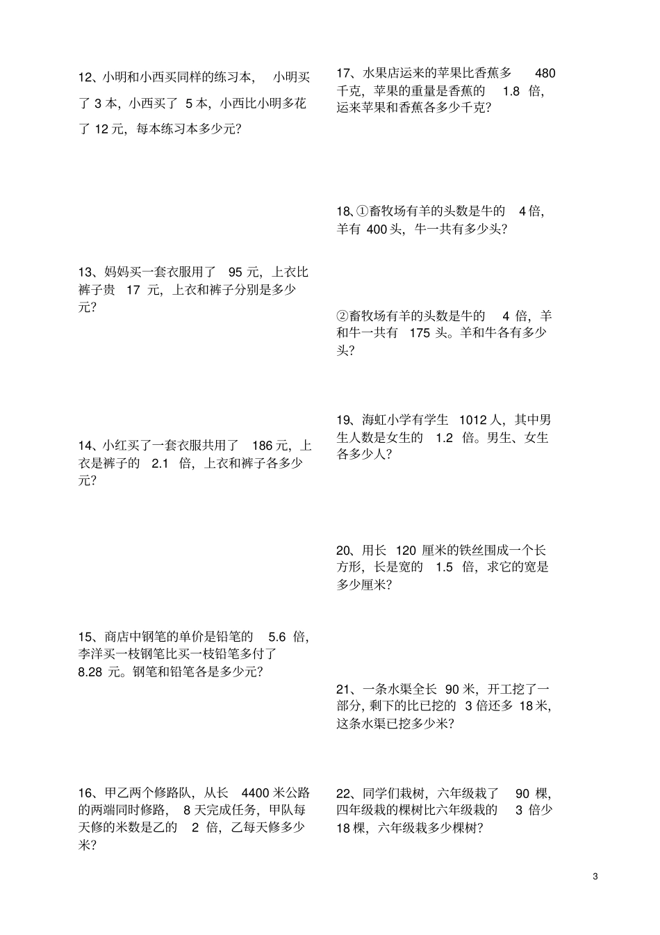 五年级下册列方程解应用题训练_第3页
