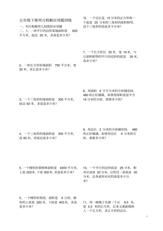 五年级下册列方程解应用题训练