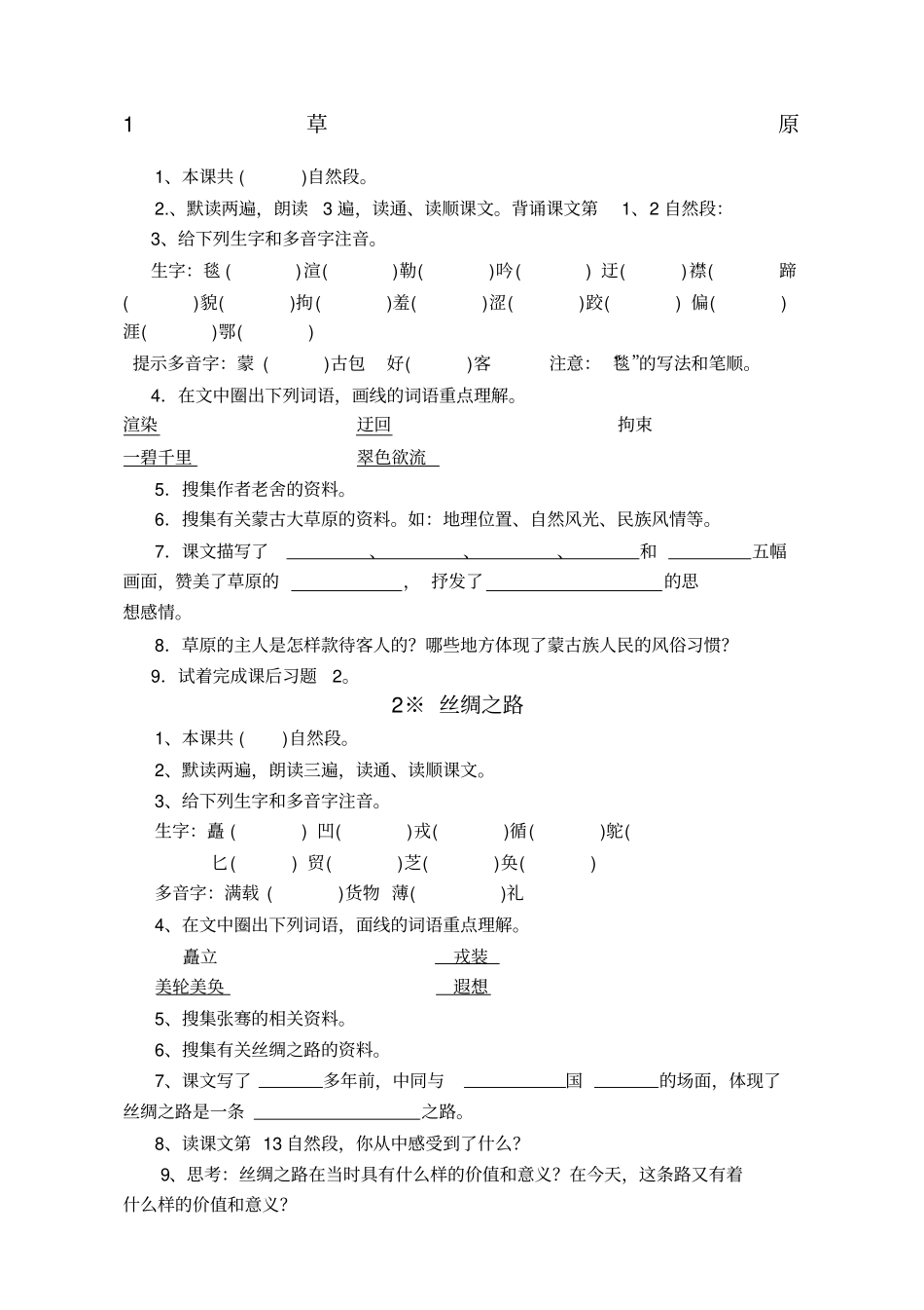 五年级下册前置性作业_第1页