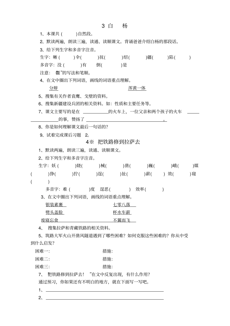 五年级下册前置性作业_第2页