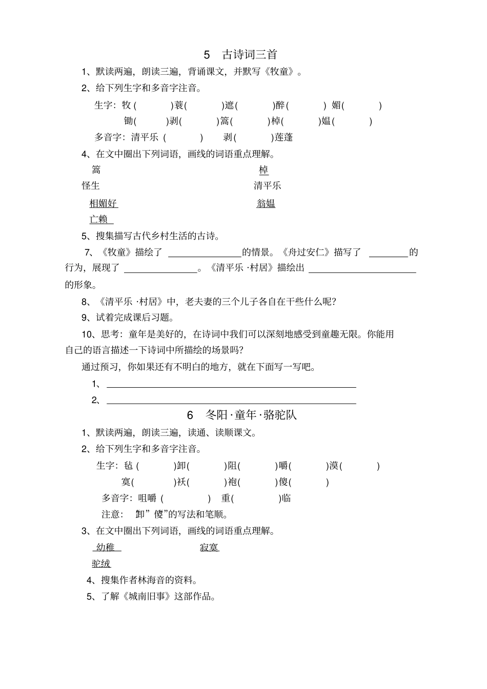 五年级下册前置性作业_第3页