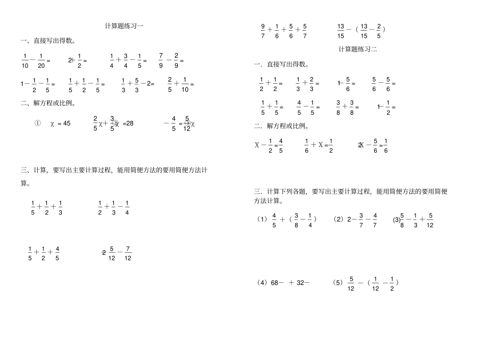 五年级下册分数计算题含加减法-分数方程、简便计算_第1页