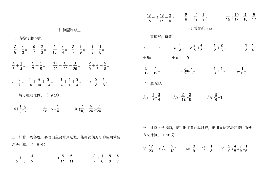 五年级下册分数计算题含加减法-分数方程、简便计算_第2页