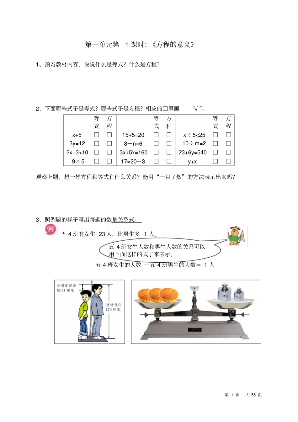五年级下册助学单_第2页