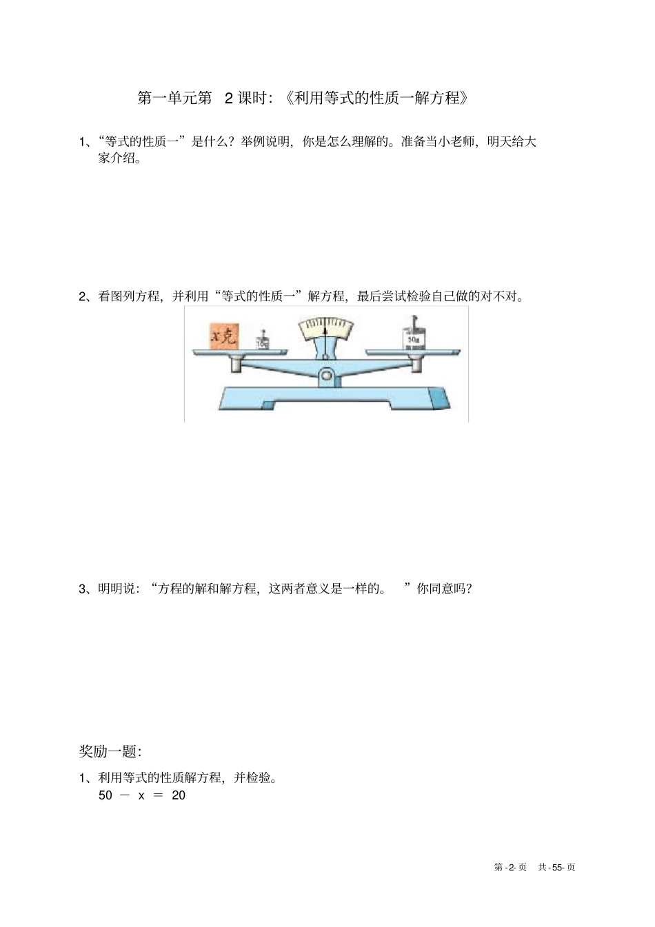 五年级下册助学单_第3页