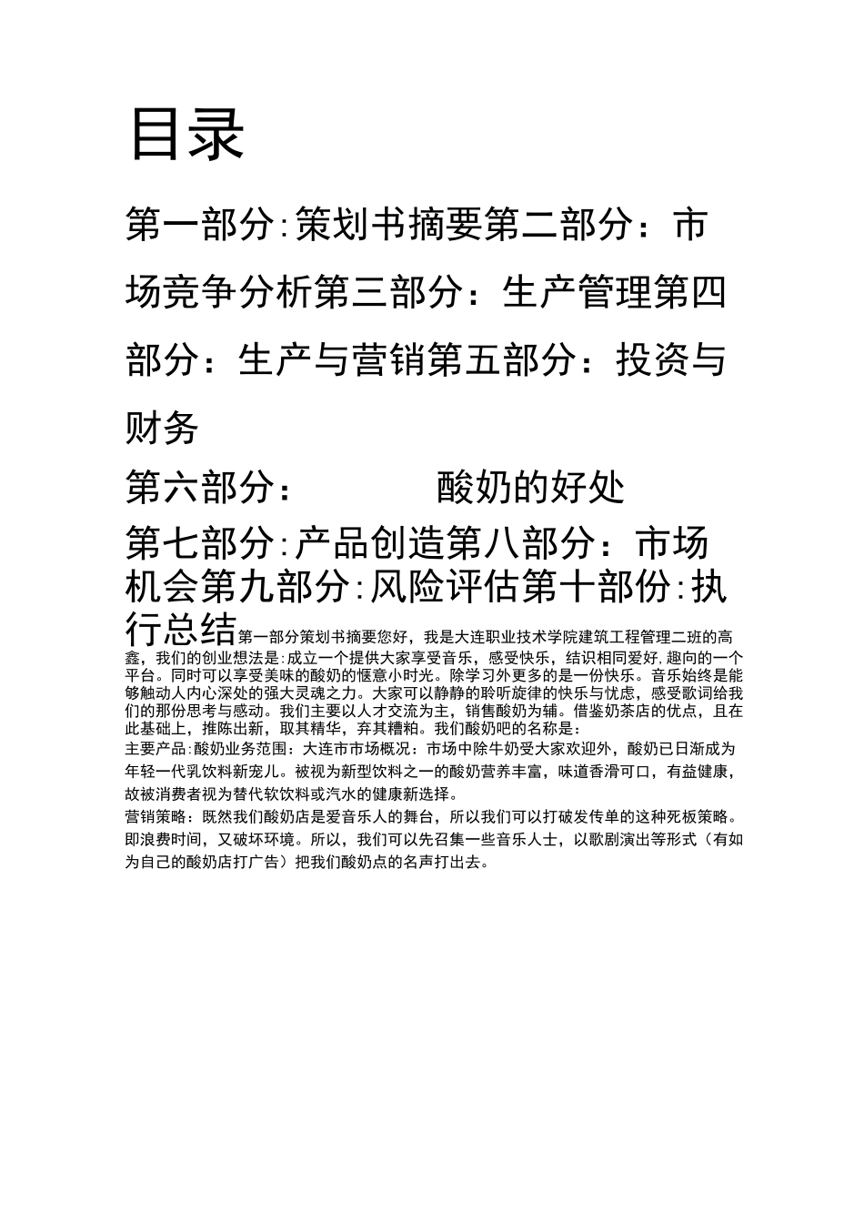 大学生创业大赛策划书_第2页