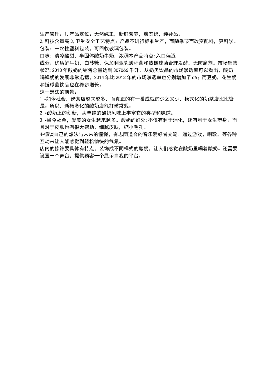 大学生创业大赛策划书_第3页