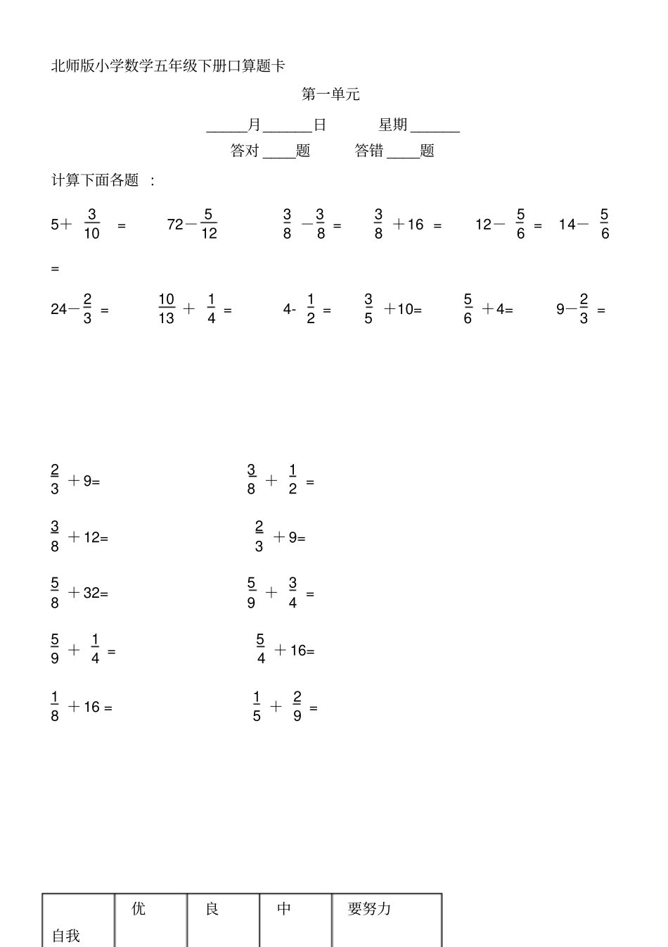 五年级下册口算题卡全册_第1页