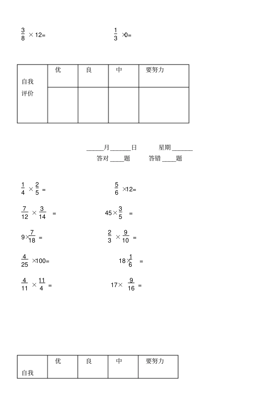 五年级下册口算题卡全册_第3页
