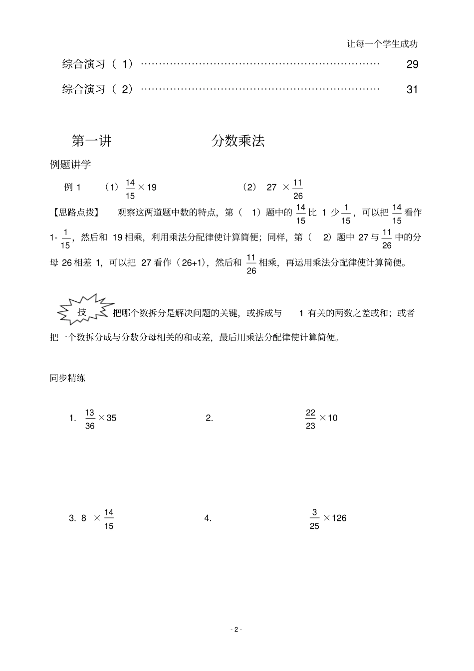 五年级下册同步奥数培优北师大版_第2页