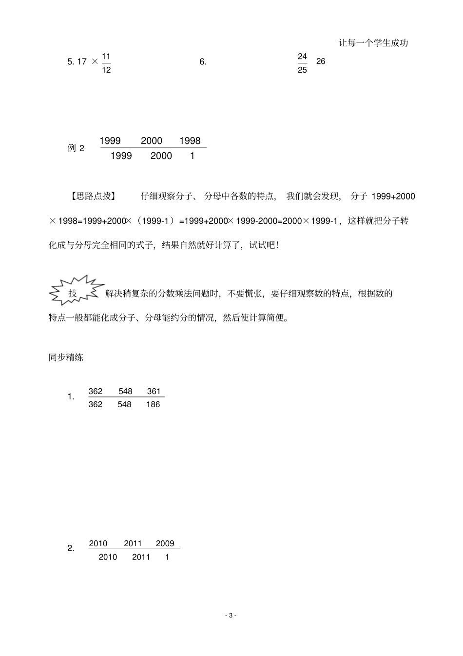 五年级下册同步奥数培优北师大版_第3页
