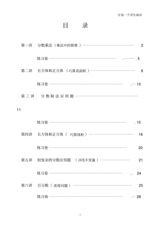 五年级下册同步奥数培优北师大版