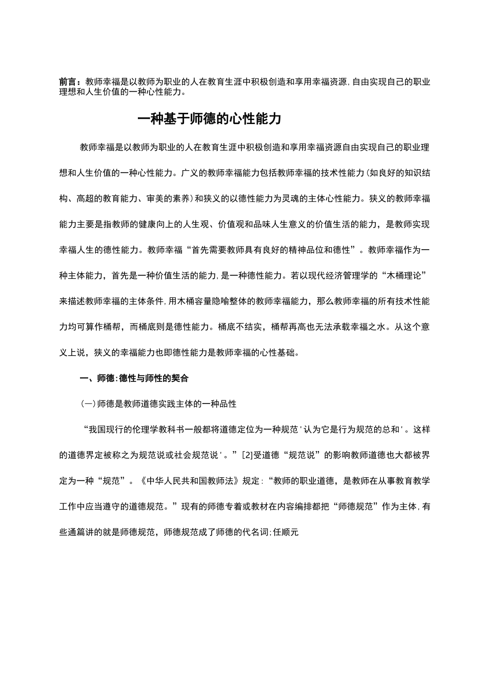 国学经典师德_第1页