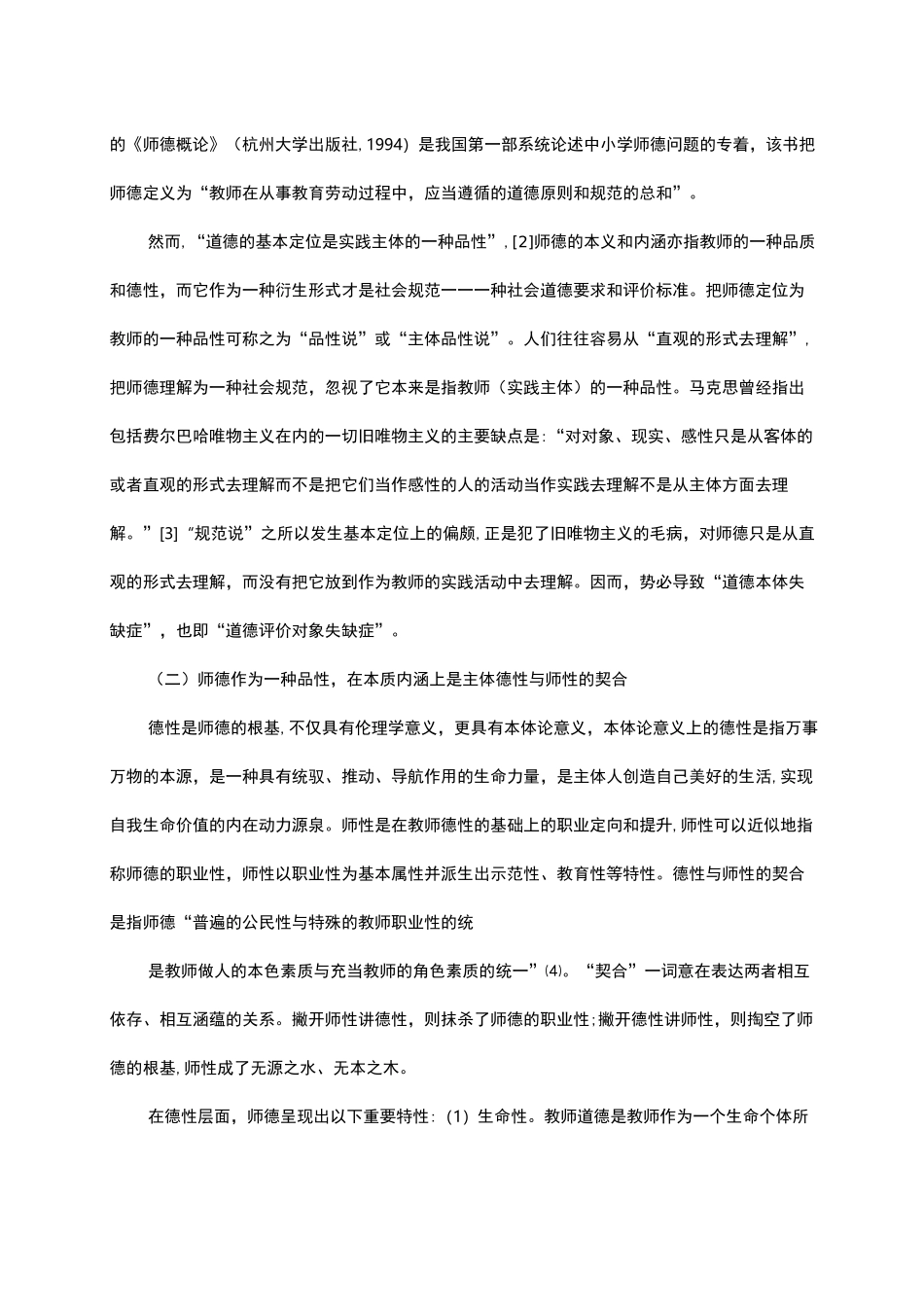 国学经典师德_第2页