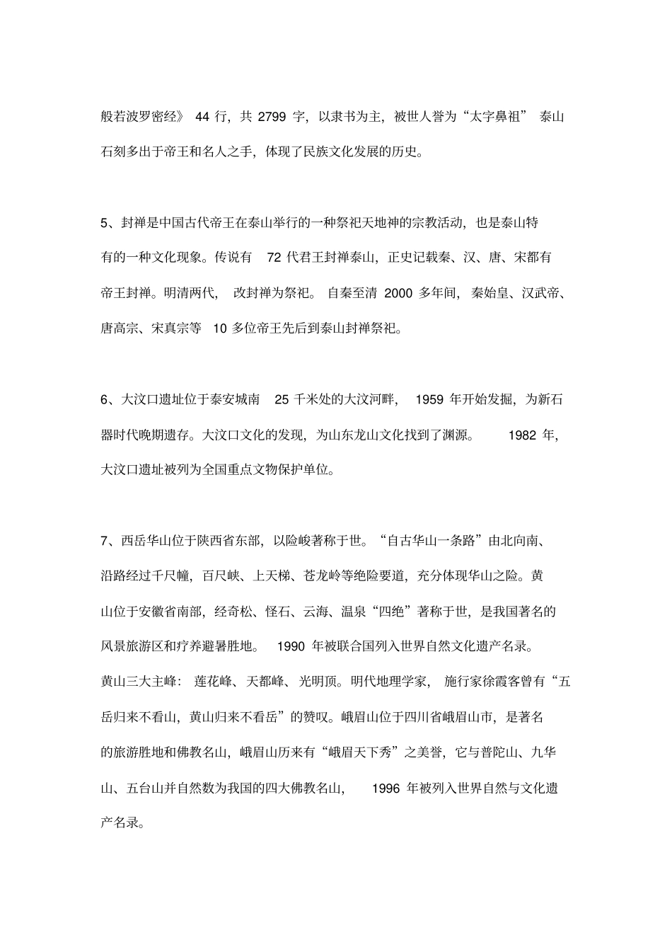 五年级下册品德与社会全册复习资料完成版汇总_第2页