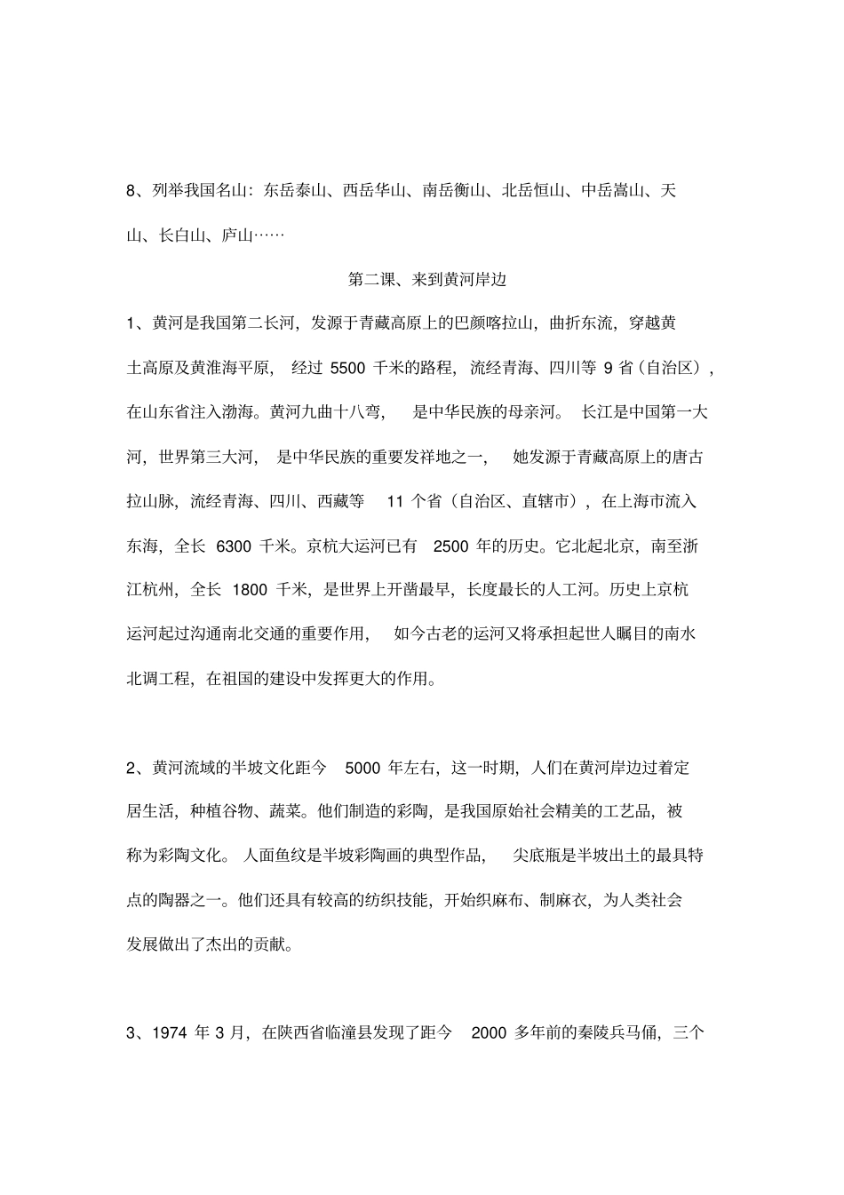 五年级下册品德与社会全册复习资料完成版汇总_第3页