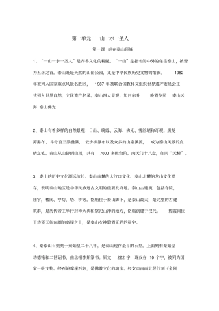 五年级下册品德与社会全册复习资料完成版汇总