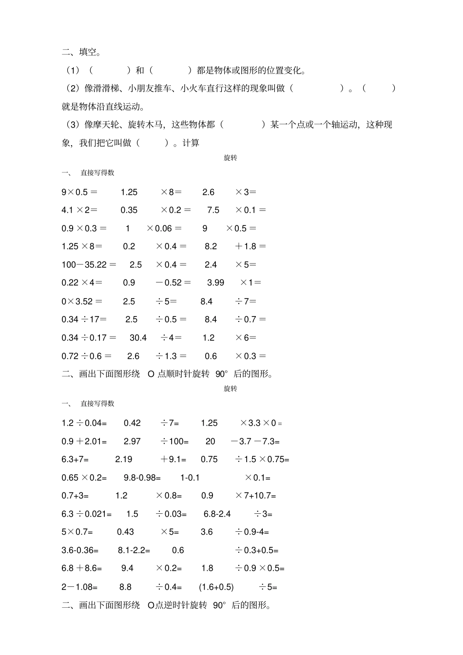 五年级下册口算题卡_第2页