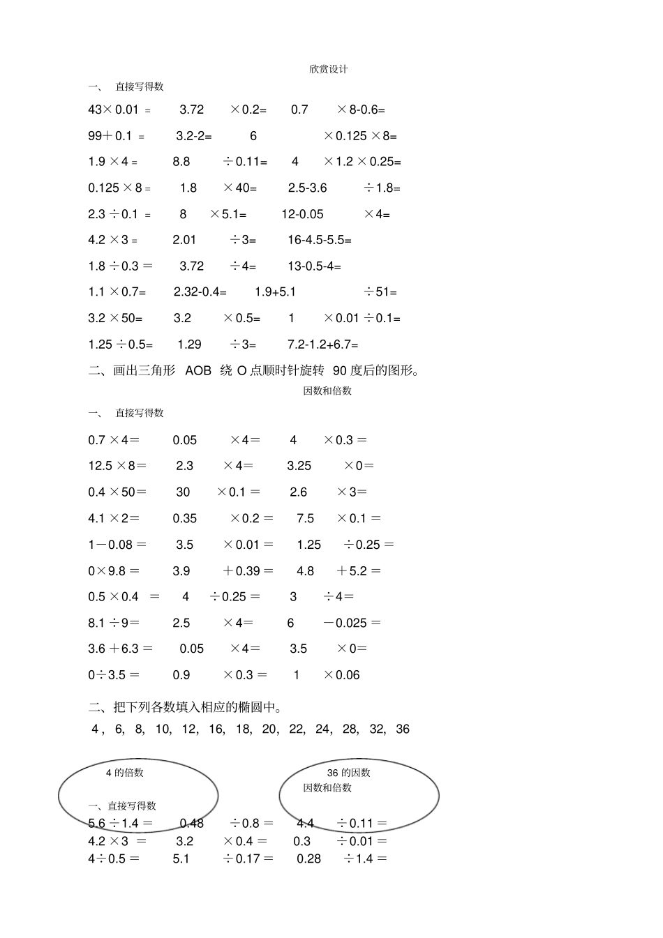 五年级下册口算题卡_第3页