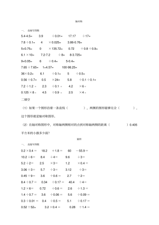 五年级下册口算题卡