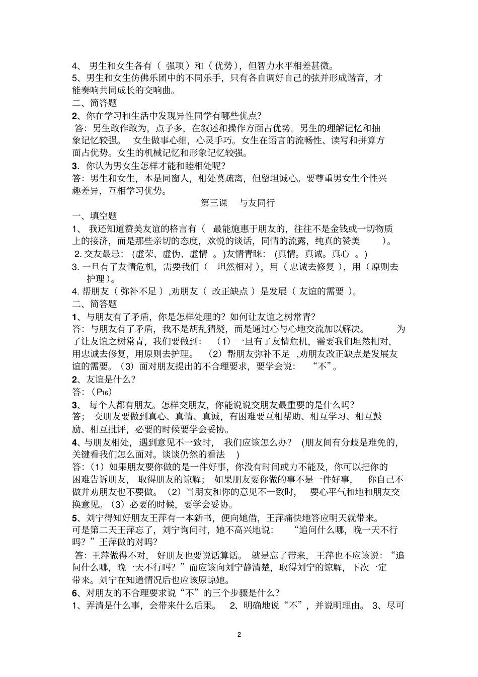 五年级下册品德与社会复习试题汇总_第2页