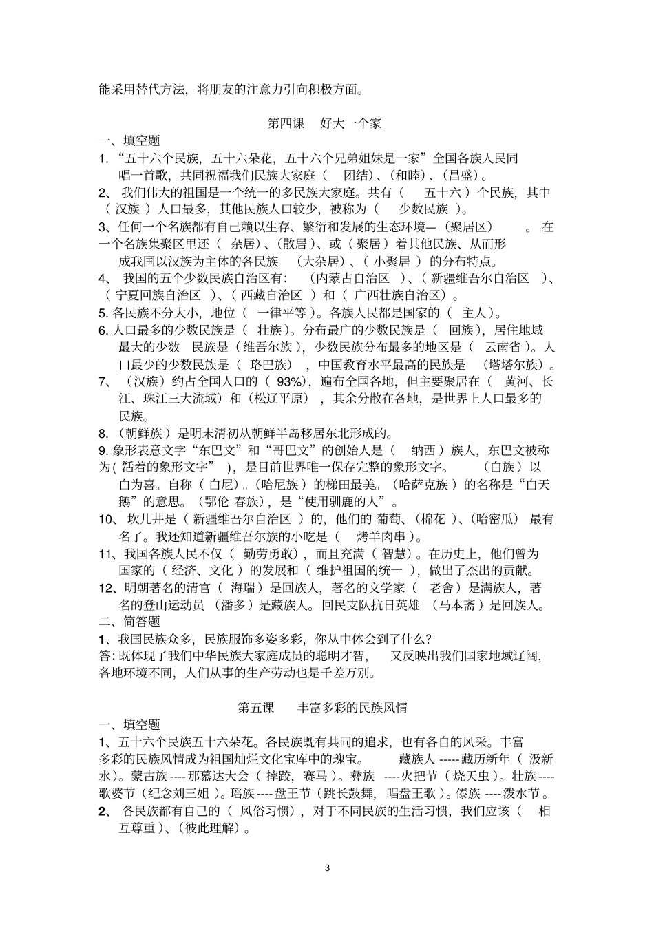 五年级下册品德与社会复习试题汇总_第3页