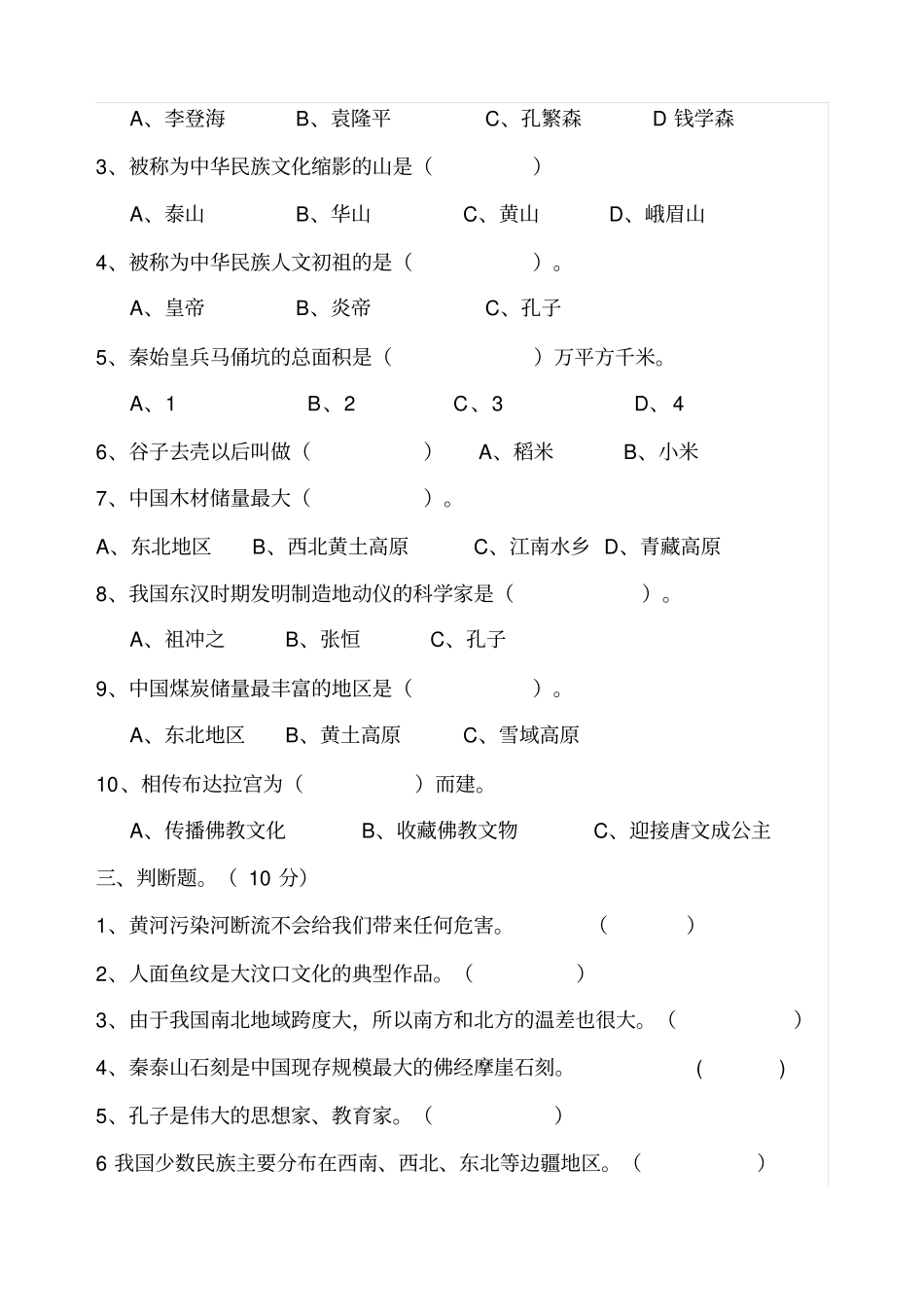 五年级下册品社期末试卷_第2页